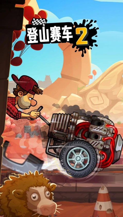 登山赛车2 内置MOD菜单（含无限内购）2 D休闲竞-萌猫社区