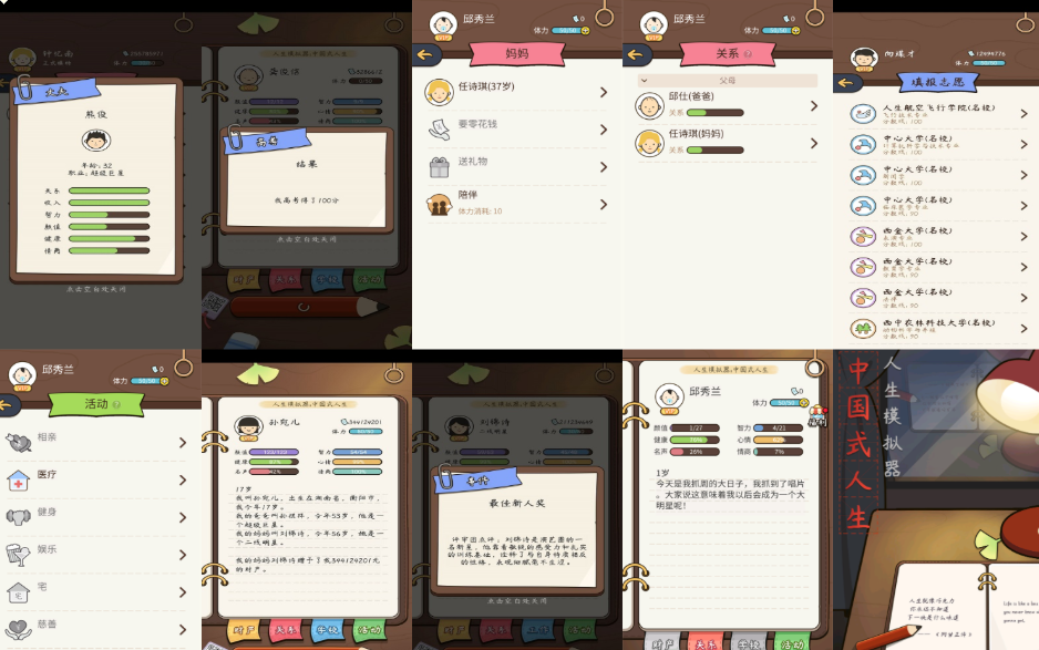 人生模拟器：中国式人生-解锁VIP-萌猫社区